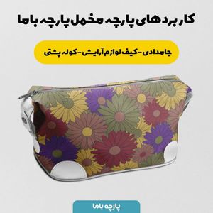 خرید اینترنتی پارچه ملحفه پارچه باما مدل مخمل طرح گل فانتزی کد 5011804