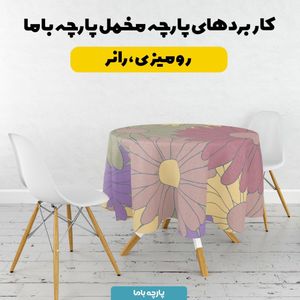 خرید آنلاین پارچه ملحفه پارچه باما مدل مخمل طرح گل فانتزی کد 5011804