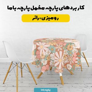 خرید اینترنتی پارچه ملحفه پارچه باما مدل مخمل طرح گل کد 5011811