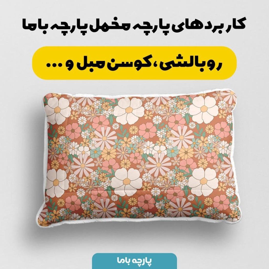 خرید آنلاین پارچه ملحفه پارچه باما مدل مخمل طرح گل کد 5011811