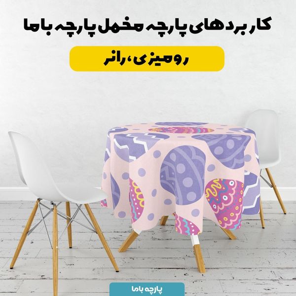  پارچه ملحفه مدل مخمل طرح تخم مرغ رنگی کد 5011824