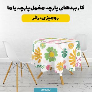 خرید آنلاین  پارچه ملحفه پارچه باما مدل مخمل طرح گل بهاری کد 5011827