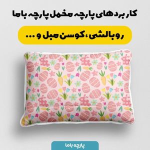 فروش اینترنتی  پارچه ملحفه پارچه باما مدل مخمل طرح تخم مرغ بهاری کد 5011832