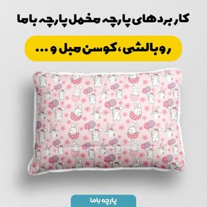 خرید اینترنتی  پارچه ملحفه پارچه باما مدل مخمل طرح گل کد 5011848