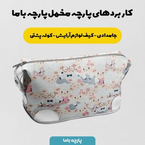 خرید اینترنتی    پارچه ملحفه پارچه باما مدل مخمل طرح بره بازیگوش کد 5011950