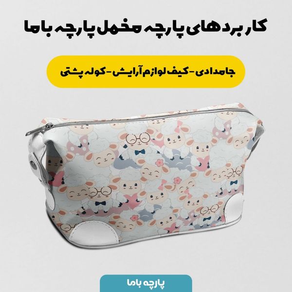    پارچه ملحفه مدل مخمل طرح بره بازیگوش کد 5011950