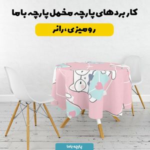 خرید آنلاین    پارچه ملحفه پارچه باما مدل مخمل طرح گربه عینکی کد 5011954