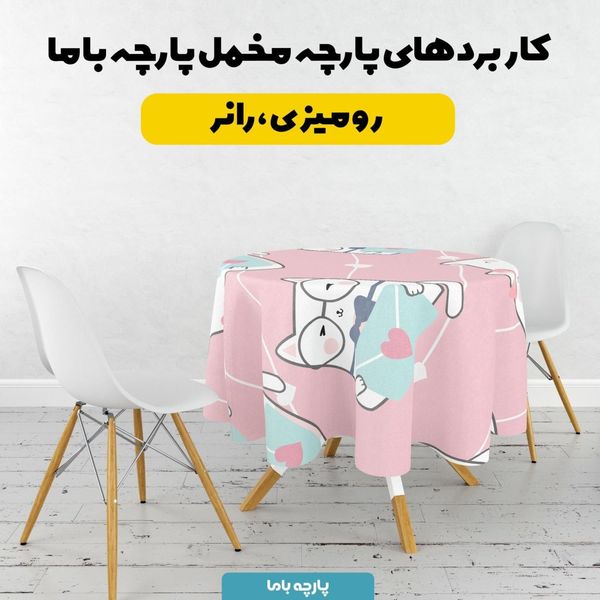    پارچه ملحفه مدل مخمل طرح گربه عینکی کد 5011954