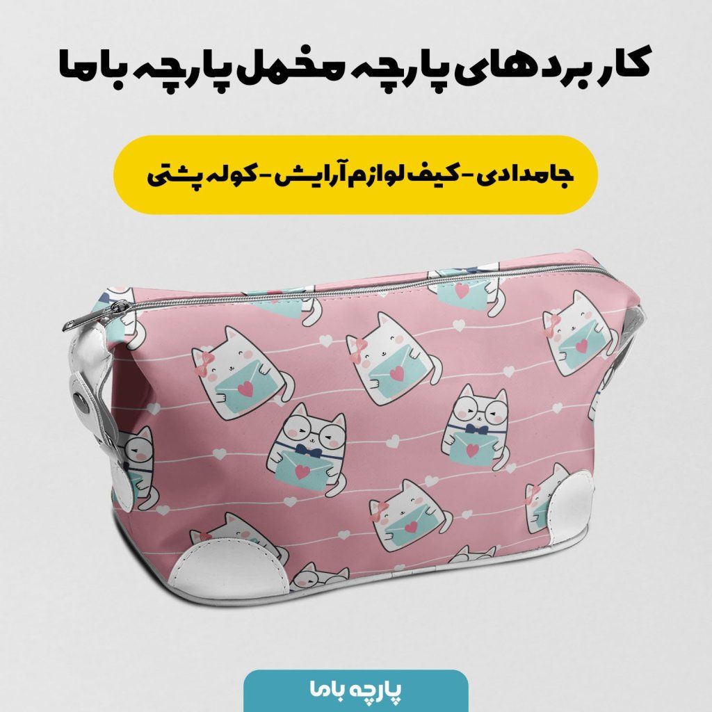 خرید اینترنتی    پارچه ملحفه پارچه باما مدل مخمل طرح گربه عینکی کد 5011954