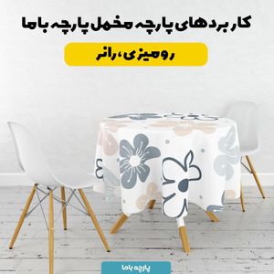 فروش اینترنتی    پارچه ملحفه پارچه باما مدل مخمل طرح گل کد 5011955