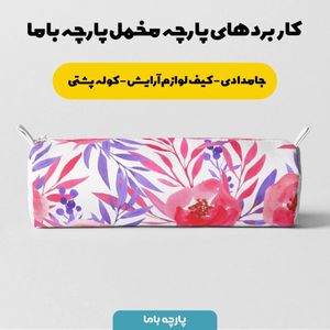 خرید اینترنتی  پارچه ملحفه پارچه باما مدل مخمل طرح گل هنری 5011681