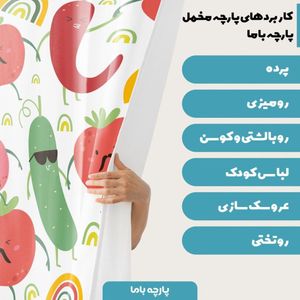 خرید اینترنتی    پارچه ملحفه پارچه باما مدل مخمل طرح میوه ها 5011602