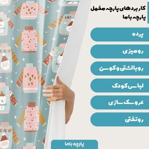 خرید آنلاین پارچه ملحفه پارچه باما مدل مخمل طرح کیوت کد 5011185