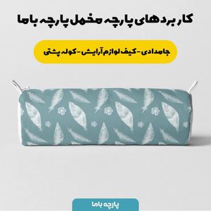 فروش اینترنتی  پارچه ملحفه پارچه باما مدل مخمل پر   کد 5011288