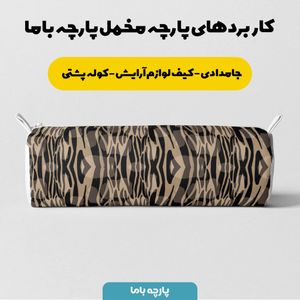 خرید اینترنتی پارچه ملحفه پارچه باما مدل مخمل طرح مدرن کد 5011304