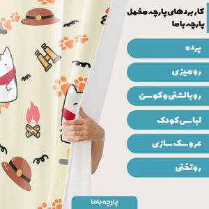 خرید آنلاین   پارچه ملحفه پارچه باما مدل مخمل  طرح گربه کیوت کد 5011447