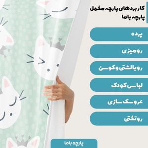 خرید اینترنتی   پارچه ملحفه پارچه باما مدل مخمل  طرح دنیای حیوانات  کد 5011451