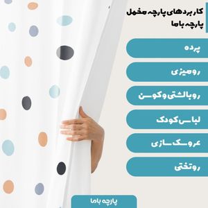 خرید اینترنتی  پارچه ملحفه پارچه باما مدل مخمل طرح دایره رنگی کد 5011253