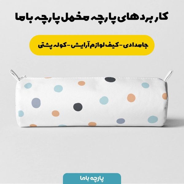  پارچه ملحفه مدل مخمل طرح دایره رنگی کد 5011253
