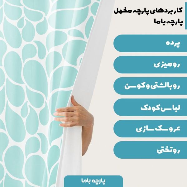 پارچه ملحفه مدل مخمل طرح قطره کد 5011296