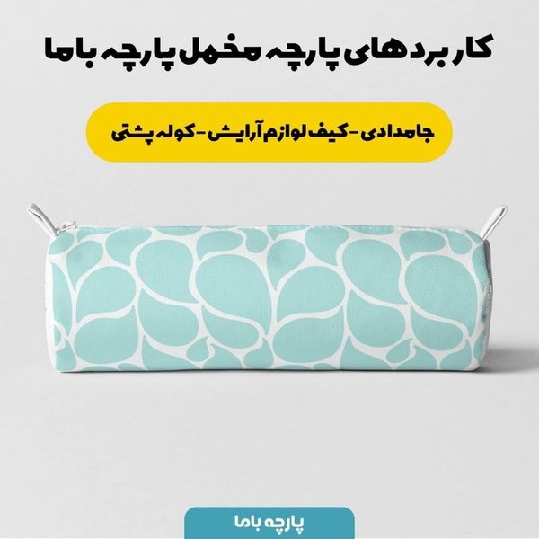 پارچه ملحفه مدل مخمل طرح قطره کد 5011296