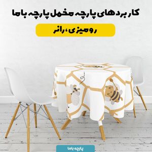 فروش اینترنتی پارچه ملحفه پارچه باما مدل کندوی زنبور کد 5011993