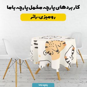 فروش اینترنتی پارچه ملحفه پارچه باما مدل گربه کد 5011972