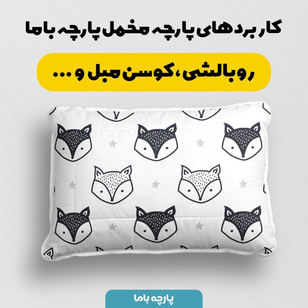 خرید اینترنتی    پارچه ملحفه پارچه باما مدل مخمل طرح روباه وستاره کد 5011979
