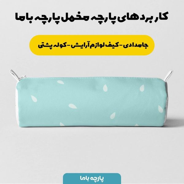   پارچه ملحفه مدل مخمل قطره  کد 5011125