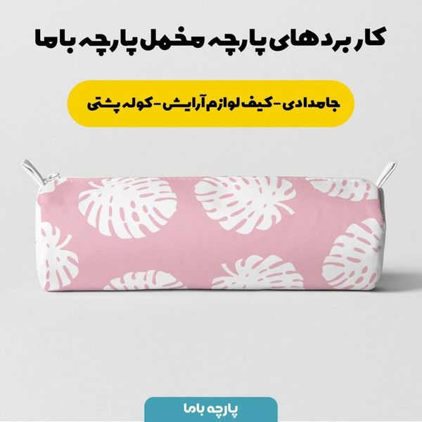   پارچه ملحفه مدل مخمل  پالمیرا  کد 5011129