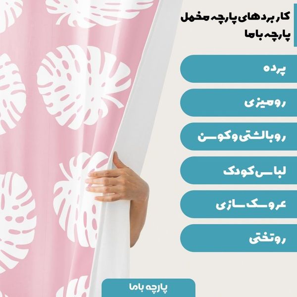   پارچه ملحفه مدل مخمل  پالمیرا  کد 5011129