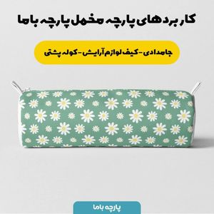 خرید آنلاین پارچه ملحفه پارچه باما مدل مخمل بی نهایت   کد 5011147