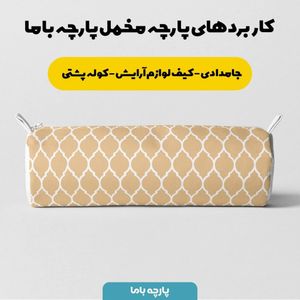 فروش اینترنتی پارچه ملحفه پارچه باما مدل مخمل مدرن کد 5011274