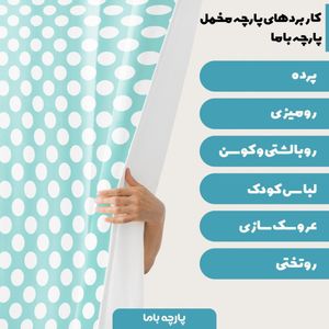 فروش اینترنتی   پارچه ملحفه پارچه باما مدل مخمل طرح توپی کد 5011265