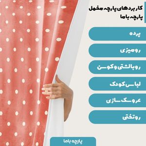 فروش اینترنتی   پارچه ملحفه پارچه باما مدل مخمل طرح توپی کد 5011267