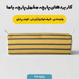 فروش اینترنتی پارچه ملحفه پارچه باما مدل مخمل طرح راه راه کد 5011171