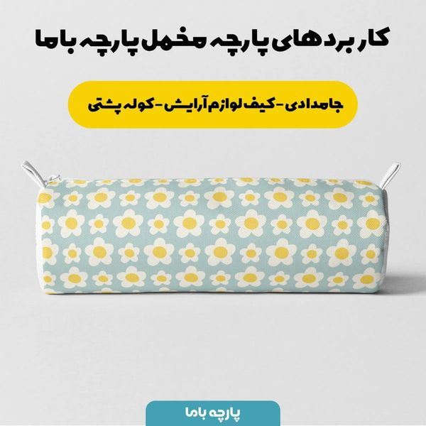 پارچه ملحفه مدل مخمل طرح گل بابونه کد 5011173