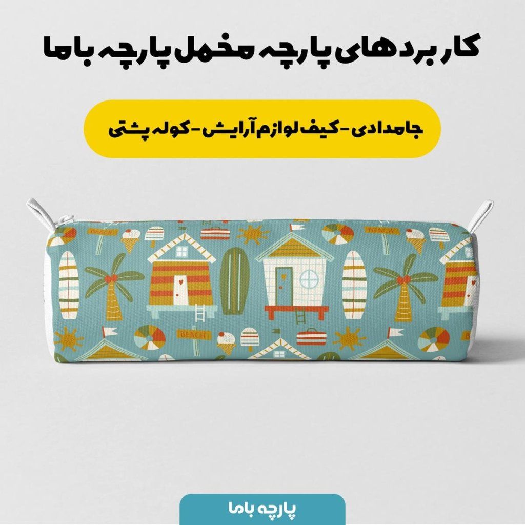 خرید آنلاین پارچه ملحفه پارچه باما مدل مخمل طرح ساحلی کد 5011198