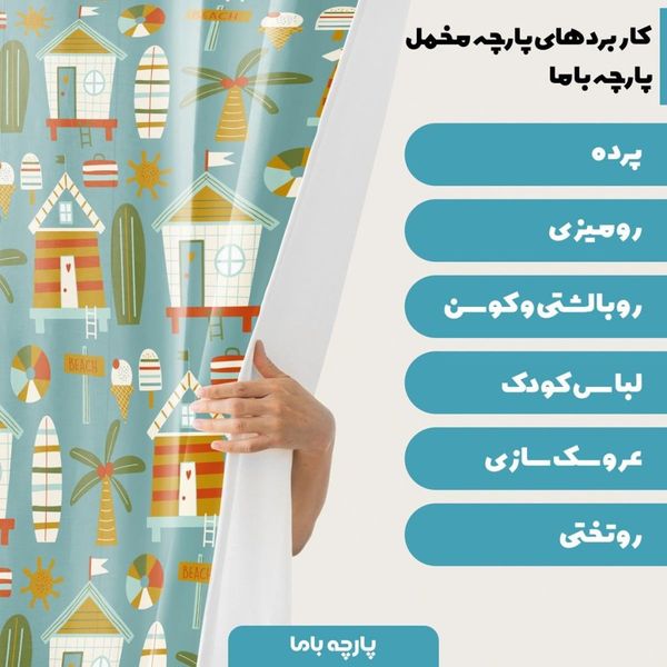 پارچه ملحفه مدل مخمل طرح ساحلی کد 5011198