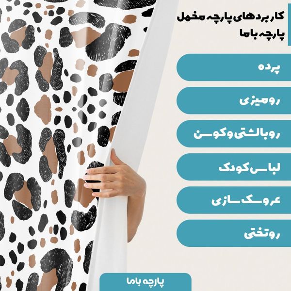 پارچه ملحفه مدل مخمل طرح پوست گاوی کد 5011302