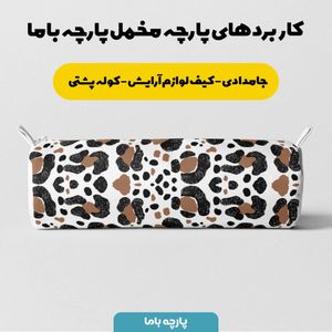 خرید اینترنتی پارچه ملحفه پارچه باما مدل مخمل طرح پوست گاوی کد 5011302