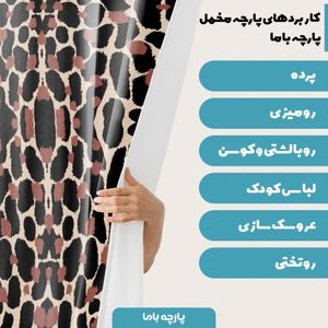 فروش اینترنتی  پارچه ملحفه پارچه باما مدل مخمل طرح پوست گاوی کد 5011306