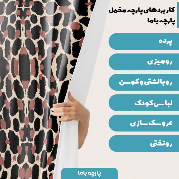  پارچه ملحفه مدل مخمل طرح پوست گاوی کد 5011306
