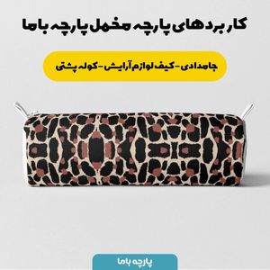 خرید اینترنتی  پارچه ملحفه پارچه باما مدل مخمل طرح پوست گاوی کد 5011306