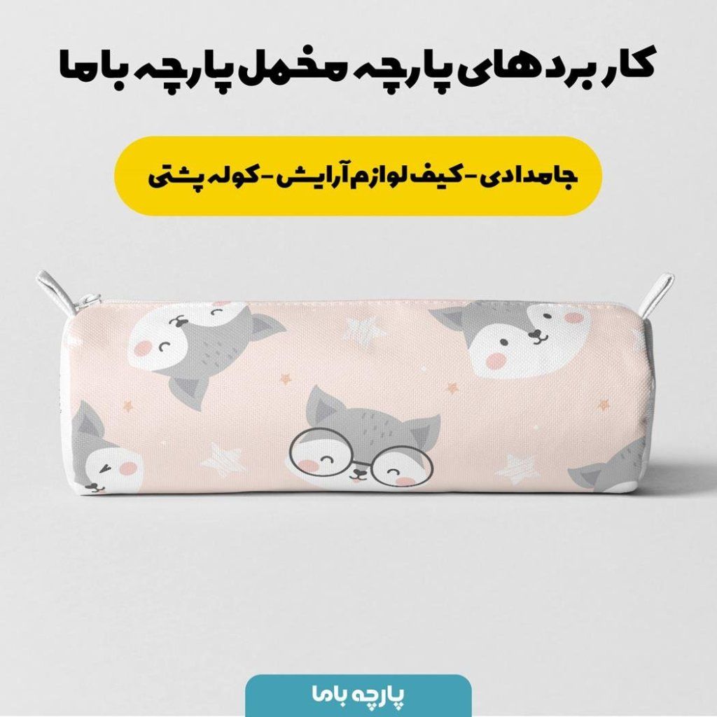خرید آنلاین  پارچه ملحفه پارچه باما مدل مخمل طرح حیوانات جنگل کد 5011466