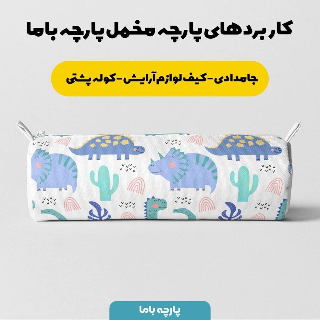 خرید آنلاین  پارچه ملحفه پارچه باما مدل مخمل طرح ژوراسیک 5011469