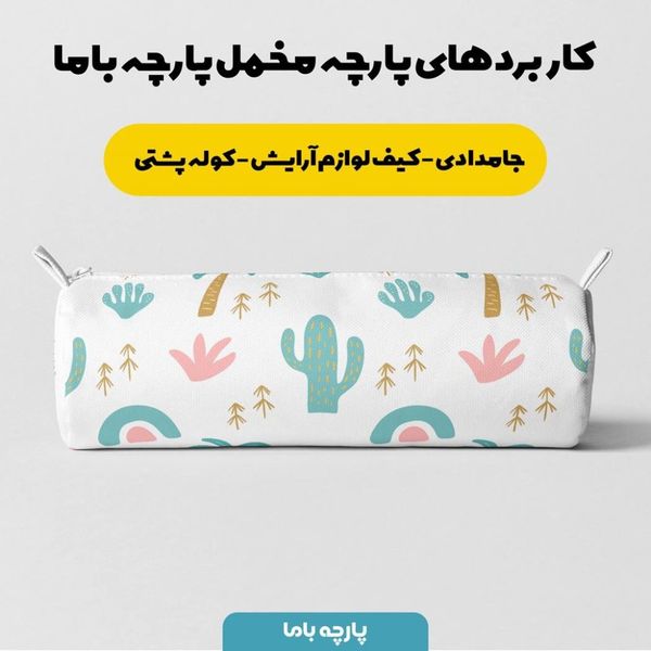  پارچه ملحفه مدل مخمل طرح کاکتوس 5011475