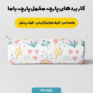 خرید اینترنتی  پارچه ملحفه پارچه باما مدل مخمل طرح قلبی رنگارنگ 5011477