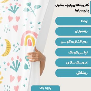 فروش اینترنتی  پارچه ملحفه پارچه باما مدل مخمل طرح قلبی رنگارنگ 5011477