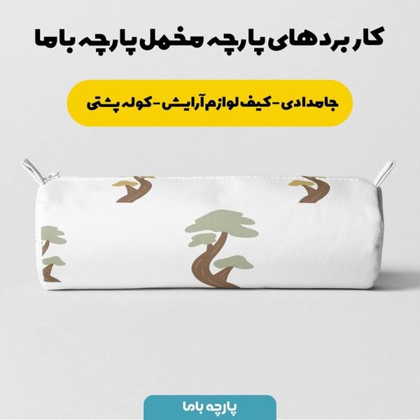  پارچه ملحفه مدل مخمل طرح درخت  5011486